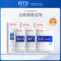 ntd面膜多效修护舒缓祛斑面膜，