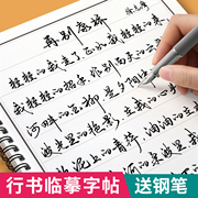 行书字帖成人练字行草临摹练字帖成年钢笔硬笔书法写字帖连笔专用男女生练字本速成初中生高中生大人控笔训练草书练习行楷每日一练