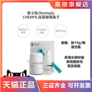 登士柏自凝玻璃离子，水门汀水基快凝修复充填型chemfi牙科补牙材料