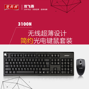 双飞燕3100N 无线鼠标键盘套装游戏办公防水省电电脑USB键鼠套件