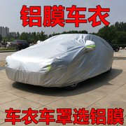 汽车罩铝膜车衣车套适用于海马M3S5骑士S7福美来M5海福星防雨防晒