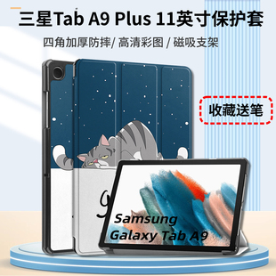 适用三星Galaxy Tab A9+ 11英寸保护套plus智能休眠皮套A9+ 5G加厚防摔外壳SM-X210/X215/X216N磁吸支架壳