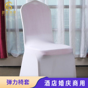 酒店婚庆宴会白色连体椅套欧式涤氨纶弹力饭店椅子套椅垫