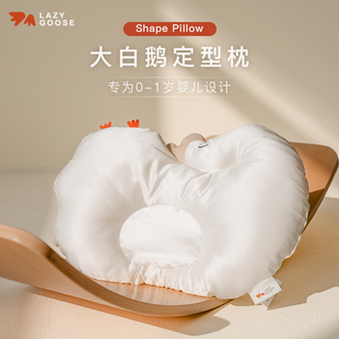 懒鹅桑蚕丝婴儿定型枕头，0到1岁新生儿，防偏头矫正头型宝宝安抚枕