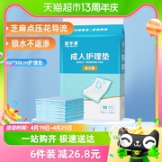 益年康活力(康活力)型成人护理垫60*90cm*10片老人用隔尿垫产妇产褥垫