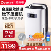 德业除湿机家用静音透明水箱 别墅客厅抽湿器DYD-N20A3