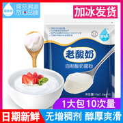 佰生优老酸奶发酵菌粉 家庭自制原味老酸奶的益生菌发酵剂10小包