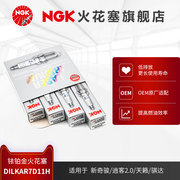 ngk铱铂金火花塞，dilkar7d11h905654支装适用于2016款及之后