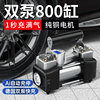 车载充气泵小轿车便携式汽车用轮胎大功率电动双缸打气泵12V车用