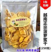 越南牌菠萝蜜干超好吃干果香脆爽口零食250g 1袋