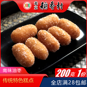 28三禾北京特产稻香村糕点点心南味油枣江米条饼干零食小吃