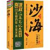 书籍正版 沙海(2) 南派三叔 广东旅游出版社 小说 9787557019662