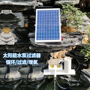 太阳能鱼缸循环水泵抽水泵，鱼池过滤器小型喷泉流水，摆件水循环系统