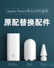 适用苹果applepencil笔尖ipad笔帽ipencil充电转接头apple替换pencil笔头，一代二代2笔盖ipadpencil转换器防丢