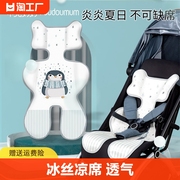 婴儿推车凉席垫宝宝车通用冰丝，坐垫夏季透气儿童餐椅安全座椅席子