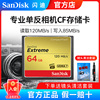 SanDisk闪迪CF卡64G内存卡120M/s高速佳能单反相机存储卡128G 32G