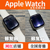 applewatch全系手表屏幕，划痕修复iwatch屏幕，划痕打磨抛光翻新