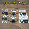 汽车V8V6贴标改装饰标3D立体字母车标大排量标志金属电镀车尾标贴