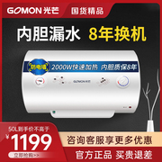 gomon光芒c1+(fj)储水式电热水器50升防电墙60l80l洗澡家用