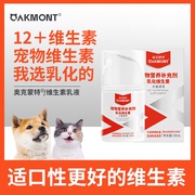 猫用复合乳化维生素宠物营养，补充剂猫多维狗狗美毛维b营养膏美毛