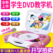 sast先科188s儿童移动dvd，便携式vcd早教，cd播放教学机影碟机