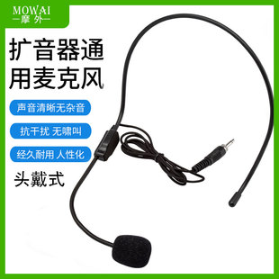 摩外扩音器耳麦克风话筒头戴式螺纹适用先科小蜜蜂扩音器教师专用适用老师演讲地摊卖货头戴式插扩音器麦克风