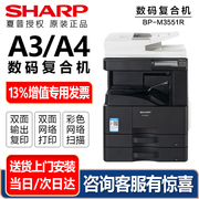 夏普bp-m3551r复印机a3a4大型黑白多功能，办公复合机无线彩色，扫描双面打印机网络一体机墨粉盒碳粉