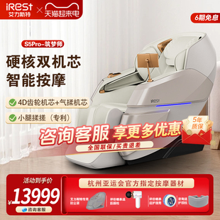 首发iRest/艾力斯特S5pro按摩椅家用智能全身按摩电动沙发