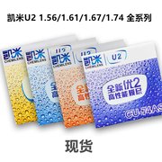 韩国品牌KM U2防水防尘耐磨超薄眼镜片 1.60 1.67 1.74带防伪