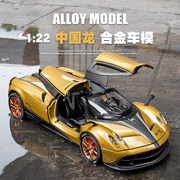 122帕加尼中国龙合金车，模型仿真跑车摆件，儿童玩具车小汽车男礼物