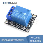 5v继电器模块ky-0191路继电器，模块高电平(高电平，)触发适用于arduino