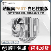 COLLEO酷里奥倚天P60T性能版白色台式电脑双塔CPU风冷散热器6热管