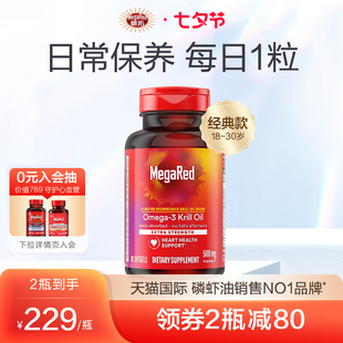MegaRed/脉拓纯南极磷虾油omega3高纯度浓缩护血管深海鱼油软胶囊