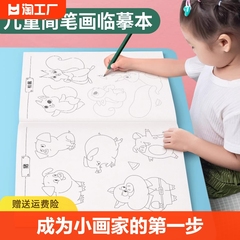 儿童简笔画临摹画册卡通动物机甲