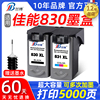 兰博兼容佳能pg830cl831墨盒，ip1180ip198018801600mp145mp198连供打印机，mx318308黑色彩色墨盒大容量