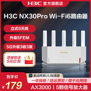 H3C/新华三NX30Pro路由器千兆WiFi6家用无线AX3000M穿墙王高速率256M大内存5G双频电竞路由