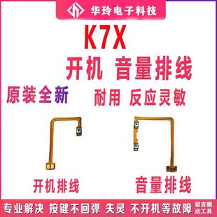 适用于 OPPO K7X开机排线 K7X开机键音量键手机开关按键电源