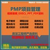 2023PMP项目管理视频教程PMBOK第七版教材真题题库项目管理资料