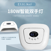 zyzc美甲灯180w速干不黑手四挡定时双手美甲烘干机指优美甲灯光疗