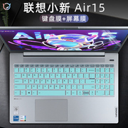 联想小新air15键盘膜小新air15ial7键盘保护膜小新15iil按键套防尘垫air15areitl笔记本电脑屏幕贴膜钢化