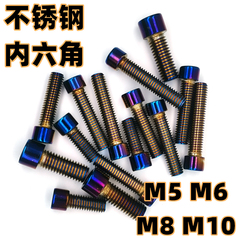 m5m6m8m10不锈钢内六角摩托车螺母