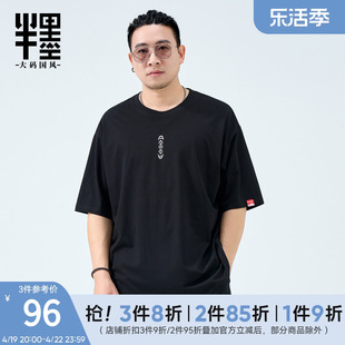 半墨大码男装加肥加大T恤男士2024中国风凉感夏季短袖体恤衫