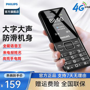 philips飞利浦e308全网通4g直板按键老年手机大字，大声男女款超长待机联通电信老人手机儿童学生机备用机