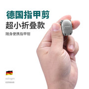 携带便利德国指甲折叠指甲剪，单个装小号钥匙扣迷你指甲钳