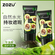 ZOZU牛油果遮瑕润色隔离BB霜粉底液保湿遮瑕妆前乳隔离霜素颜