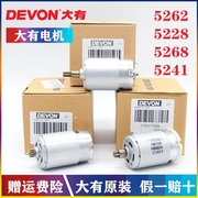 DEVON大有12V锂电充电式手电钻电机5241/5262/5228马达零配件
