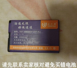 电板YDT-诺基亚E61i(BP-4L)类型3.7V电池2050MAH规格型号QL-6911A