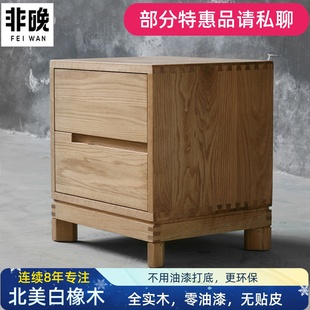 非晚家具白橡木(白橡木，)床头柜简约实木床边柜现代原木色，抽柜木蜡油二斗柜