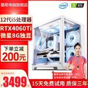 白色海景房i5 12490F六核/微星RTX4060Ti/RTX3070游戏台式机电脑主机DIY组装整机全套