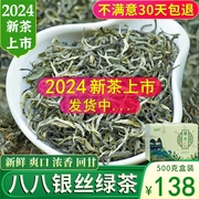 八八银丝绿茶2024新茶特级云南绿茶春尖茶银丝茶叶浓香型散装盒装